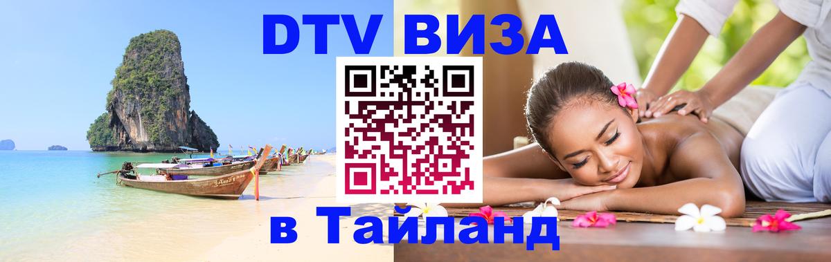 Visa в Таиланд Нальчик 